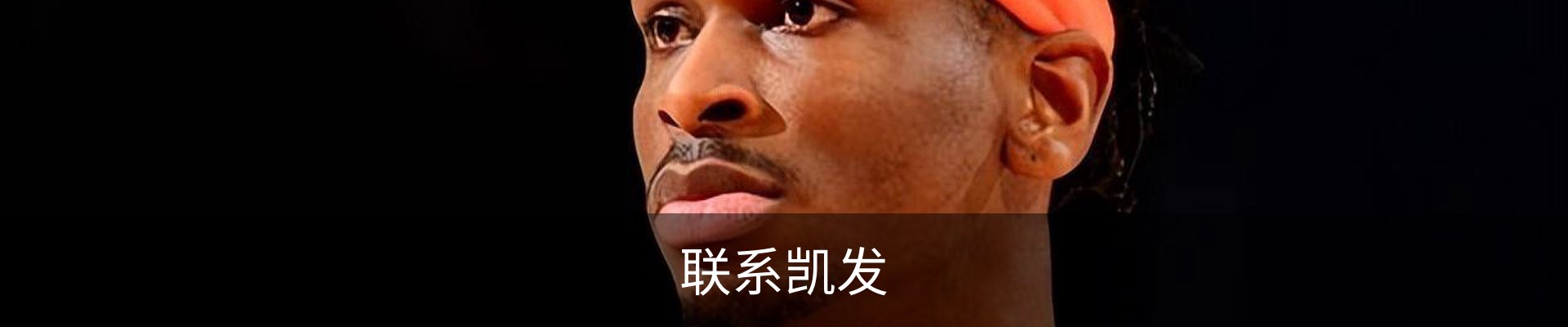 联系凯发